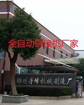 什么樣的全自動鉚接機廠家比較專業(yè)？